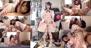 美甘りか（友利ほのか）ゴスロリ コスプレAV！ロリータ美少女が男の欲望で染め上げられ快楽堕ちするエロ動画！BTH-144