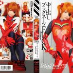 シンエヴァ＠式波・アスカ コスプレAV！有村千佳がプラグスーツや制服でなりきり中出しセックス！アニコスエロ動画 COSQ-031