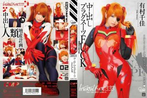 シンエヴァ@式波・アスカ コスプレAV!有村千佳がプラグスーツや制服でなりきり中出しセックス!アニコスエロ動画 COSQ-031