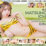 うる星やつら@ラムちゃんコスプレエロ動画!『だっちゃ』口調でお仕置きセックス!アニコスAV 松本いちか CosDeluxe