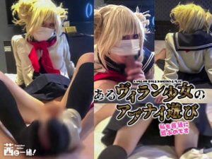 【ヒロアカ】トガヒミコのコスプレエロ動画！スレンダー美少女のパイパンウブ膣に挿入！茜と一緒！ アニコスAV