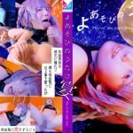 【よふかしのうた】パロディAV！七草ナズナちゃんがアヘ顔でイキまくるコスプレエロ動画！千石もなか コスプレ坂69 アニコス